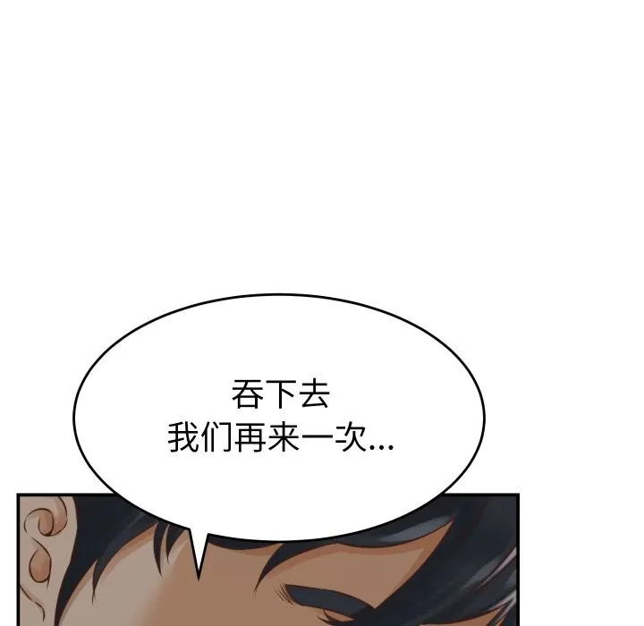 她们的夜晚属于我 第1话 第172页