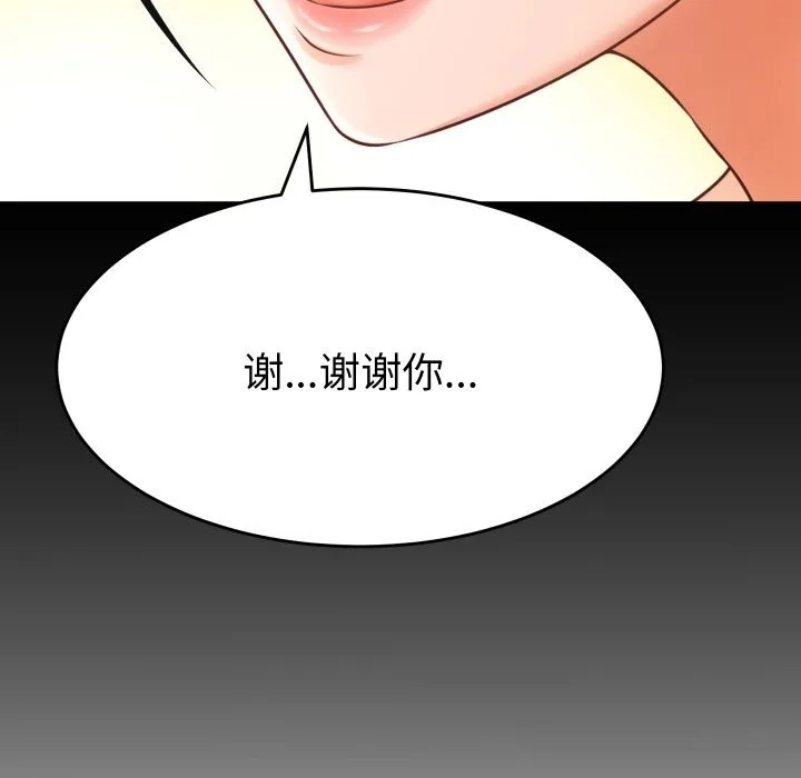 她们的夜晚属于我 第1话 第86页