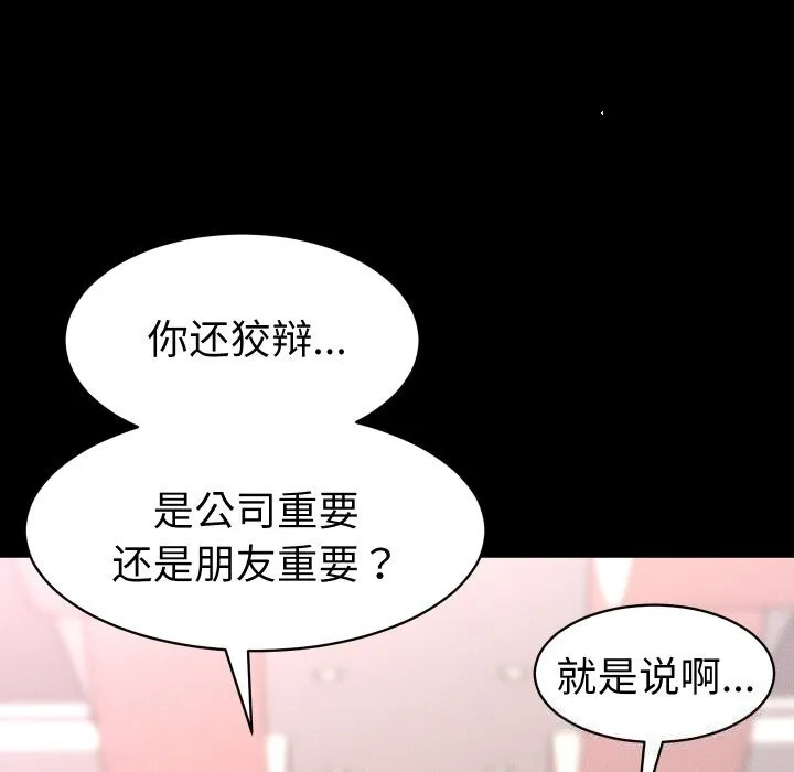 她们的夜晚属于我 第1话 第65页