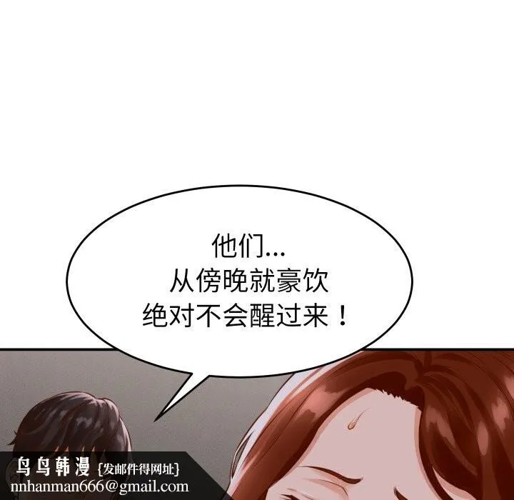 她们的夜晚属于我 第1话 第101页