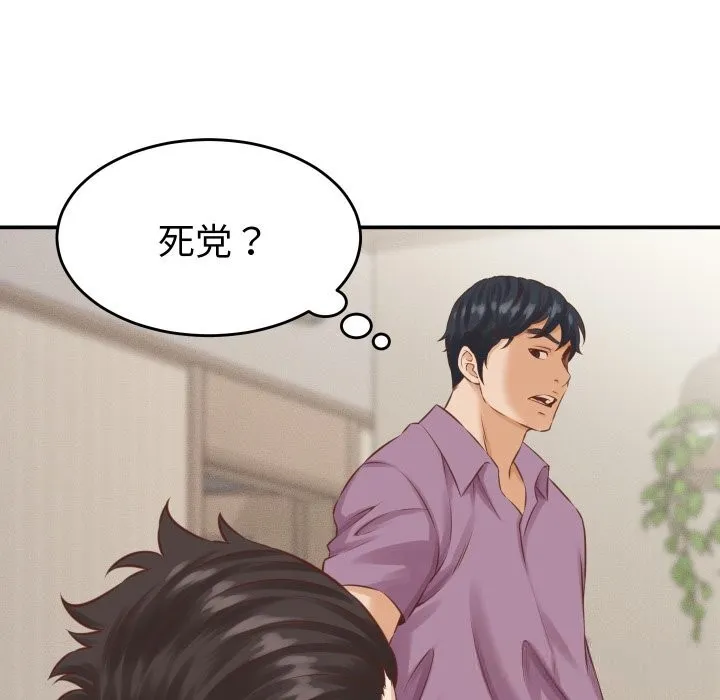 她们的夜晚属于我 第1话 第186页