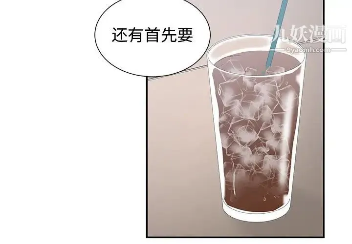 青梅竹马 第8话 第3页