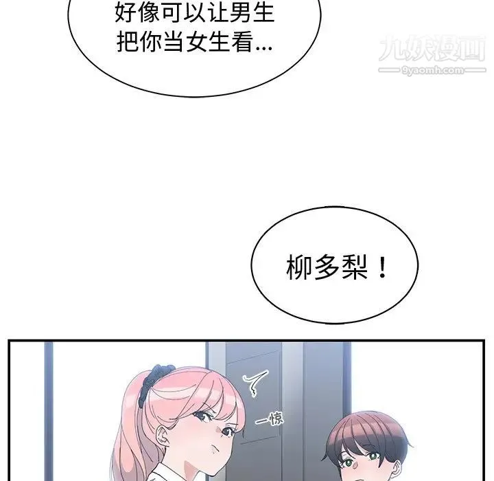 青梅竹马 第8话 第13页