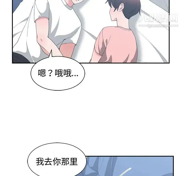 青梅竹马 第8话 第82页