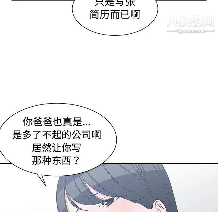 青梅竹马 第8话 第34页