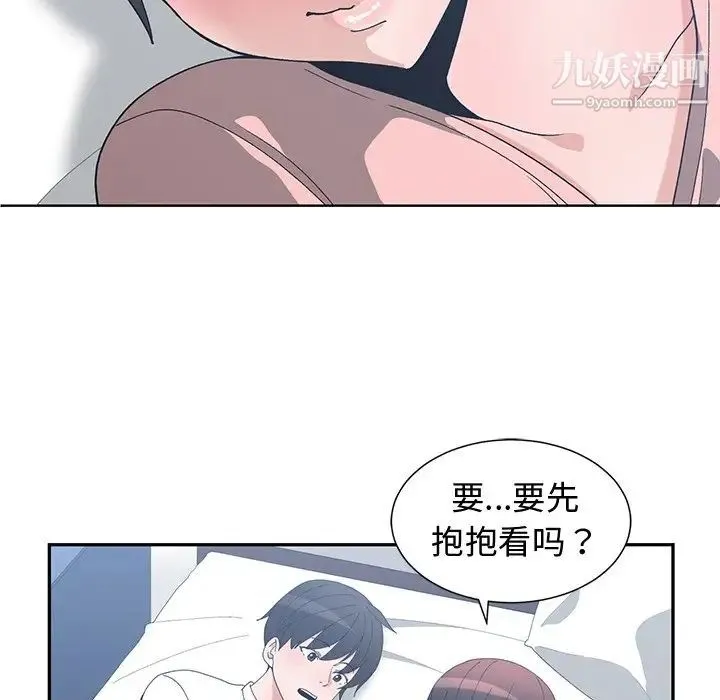 青梅竹马 第8话 第81页