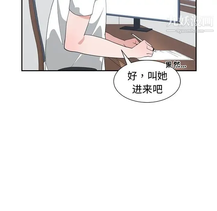 青梅竹马 第8话 第42页