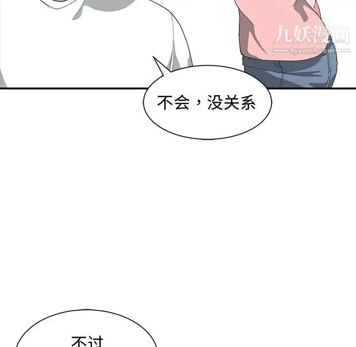 青梅竹马 第8话 第46页