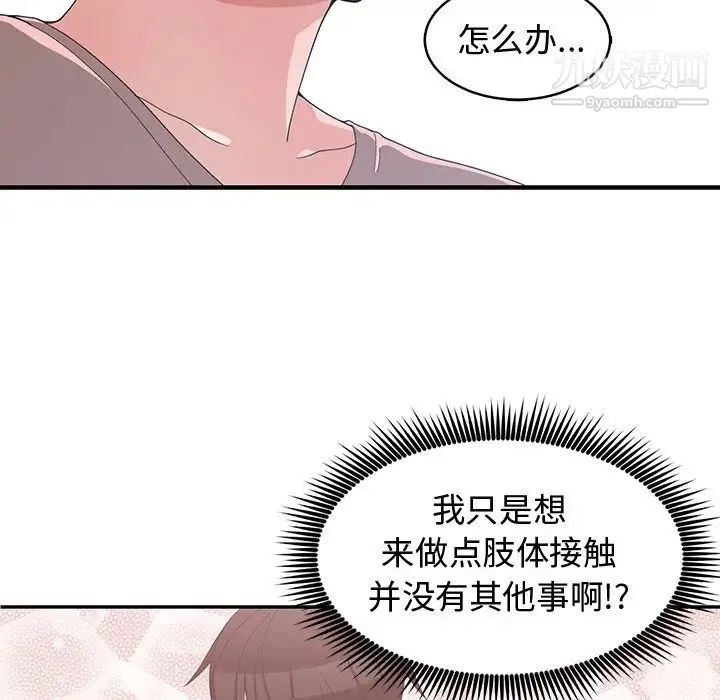 青梅竹马 第8话 第51页