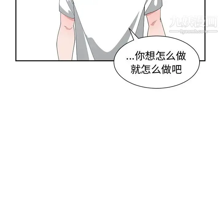 青梅竹马 第8话 第73页