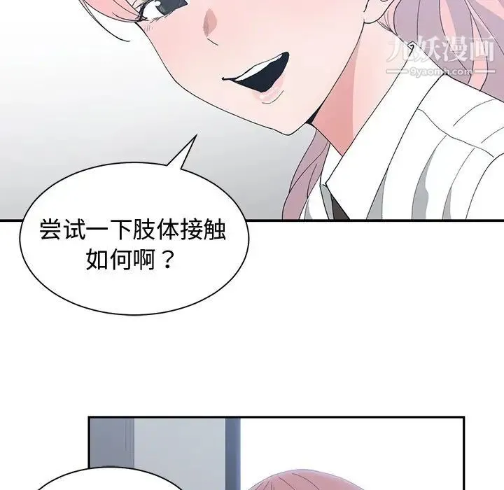 青梅竹马 第8话 第11页