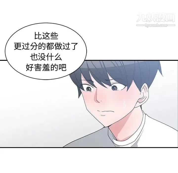 青梅竹马 第8话 第68页