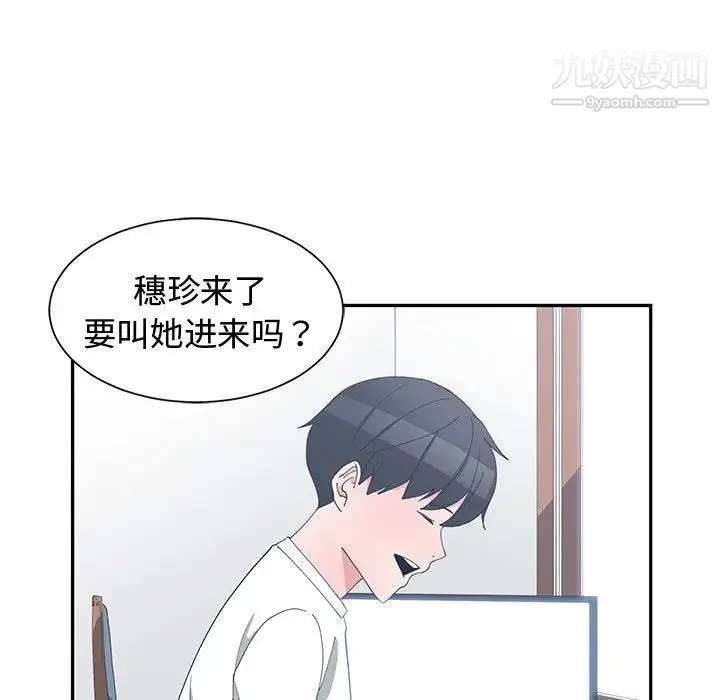 青梅竹马 第8话 第41页