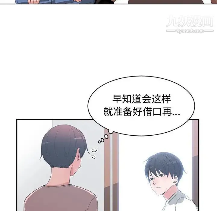 青梅竹马 第8话 第53页