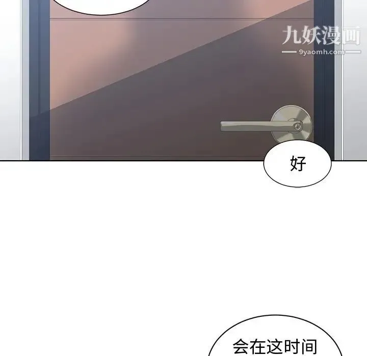 青梅竹马 第8话 第39页
