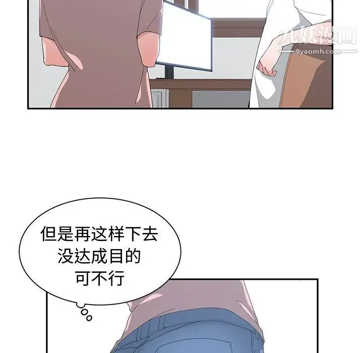 青梅竹马 第8话 第54页