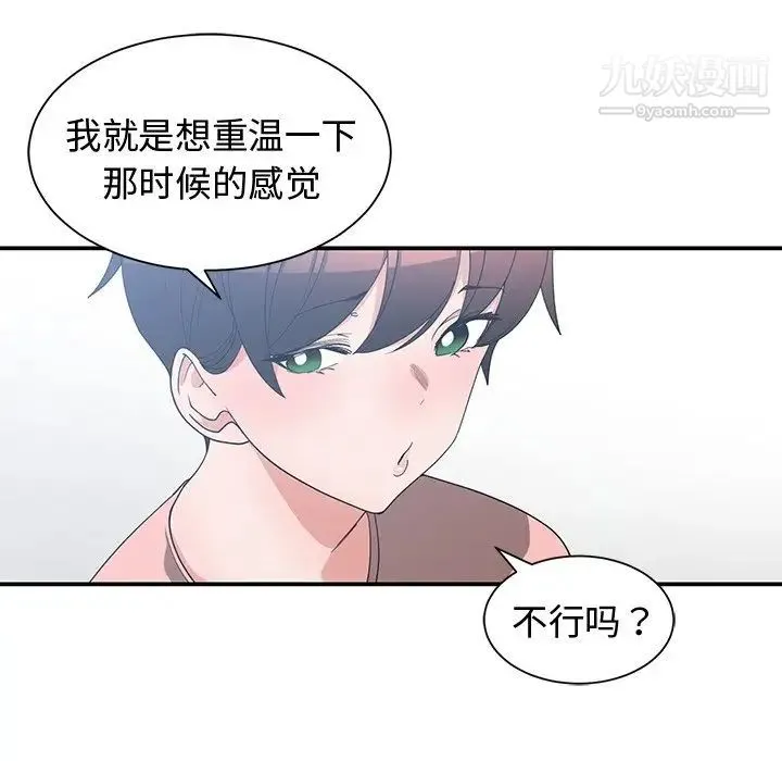 青梅竹马 第8话 第67页