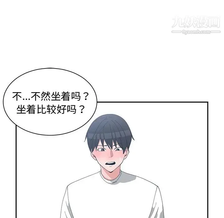 青梅竹马 第8话 第72页