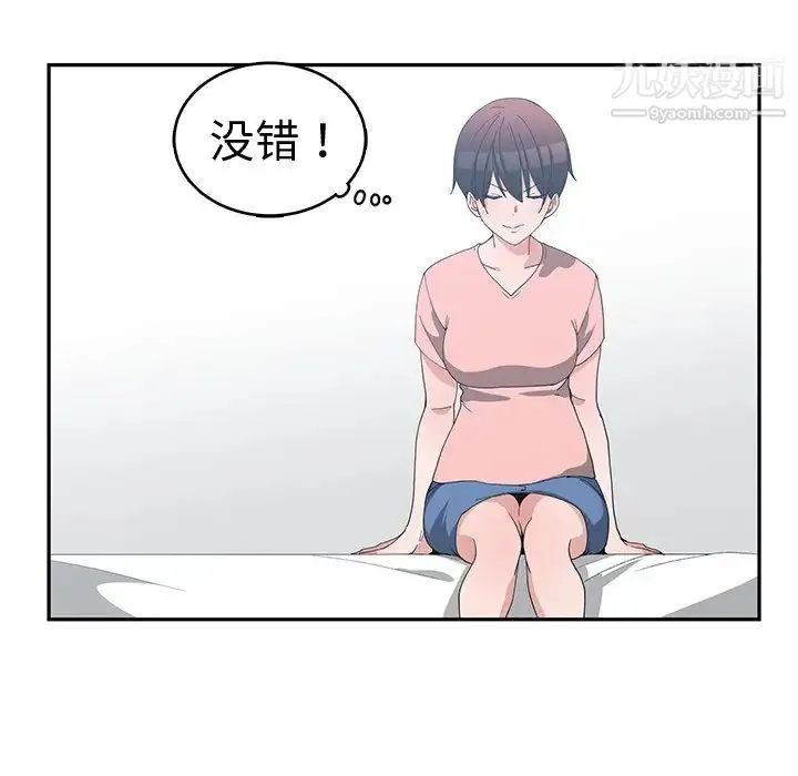 青梅竹马 第8话 第56页