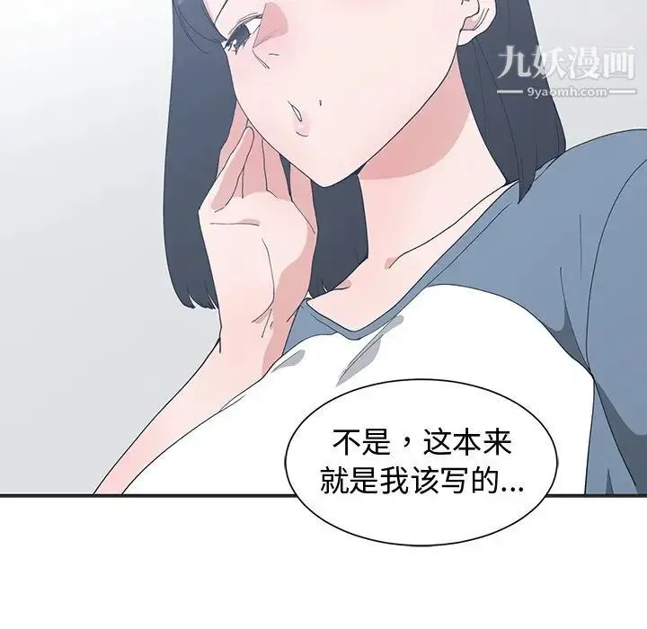 青梅竹马 第8话 第35页