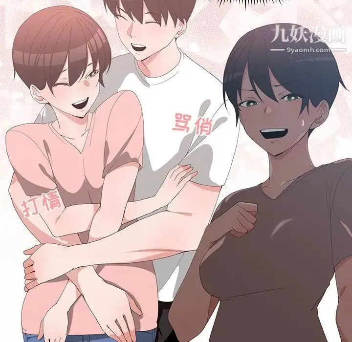 青梅竹马 第8话 第52页