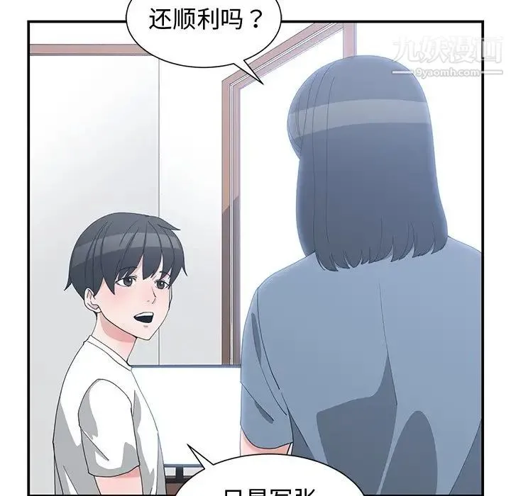 青梅竹马 第8话 第33页