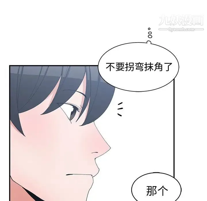 青梅竹马 第8话 第57页
