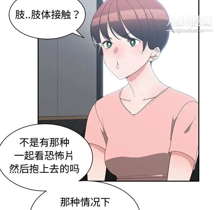 青梅竹马 第8话 第12页