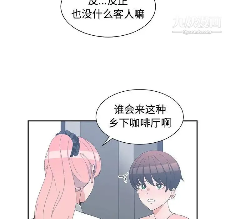 青梅竹马 第8话 第17页