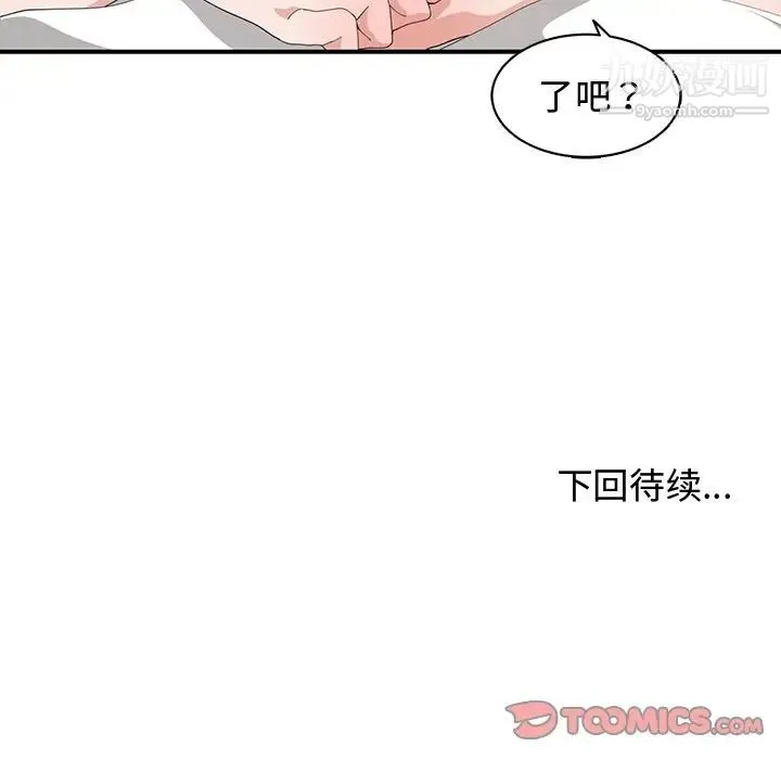青梅竹马 第8话 第92页