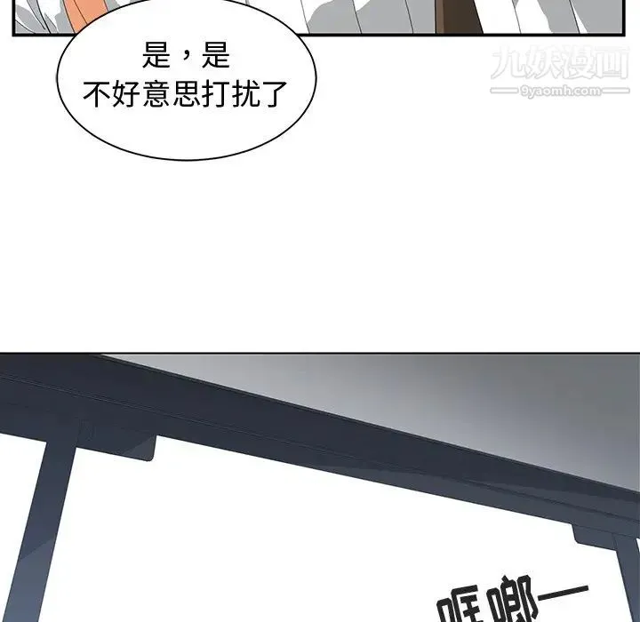 青梅竹马 第8话 第20页