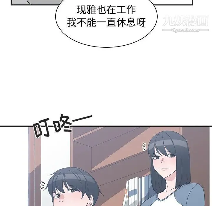 青梅竹马 第8话 第37页