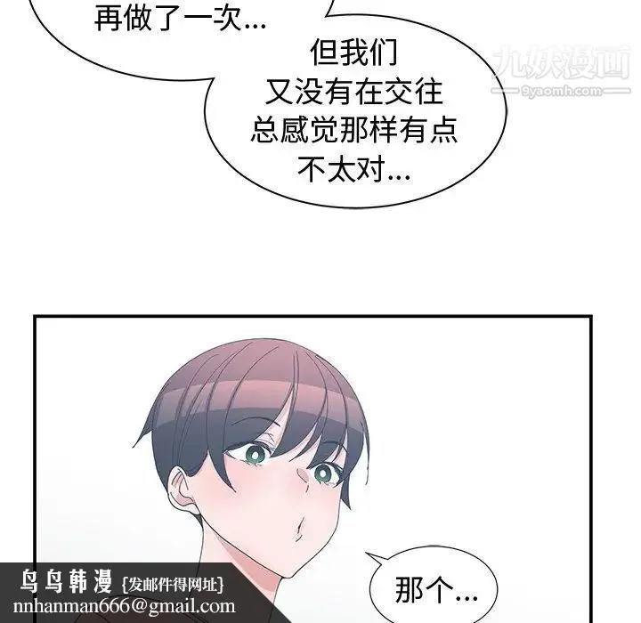 青梅竹马 第8话 第48页
