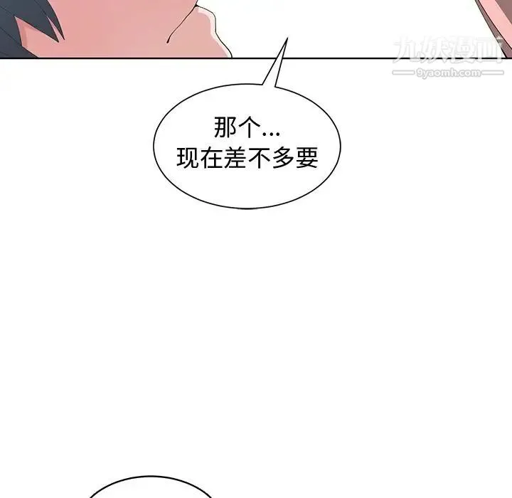 青梅竹马 第8话 第90页