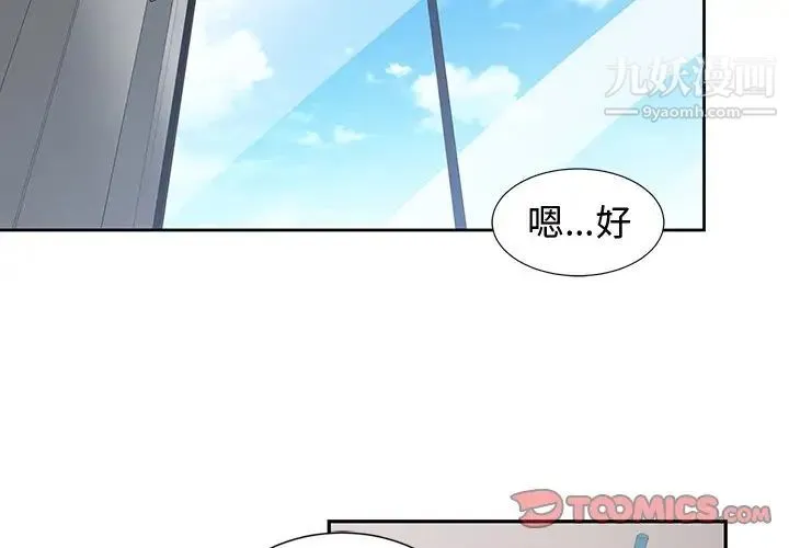 青梅竹马 第8话 第2页