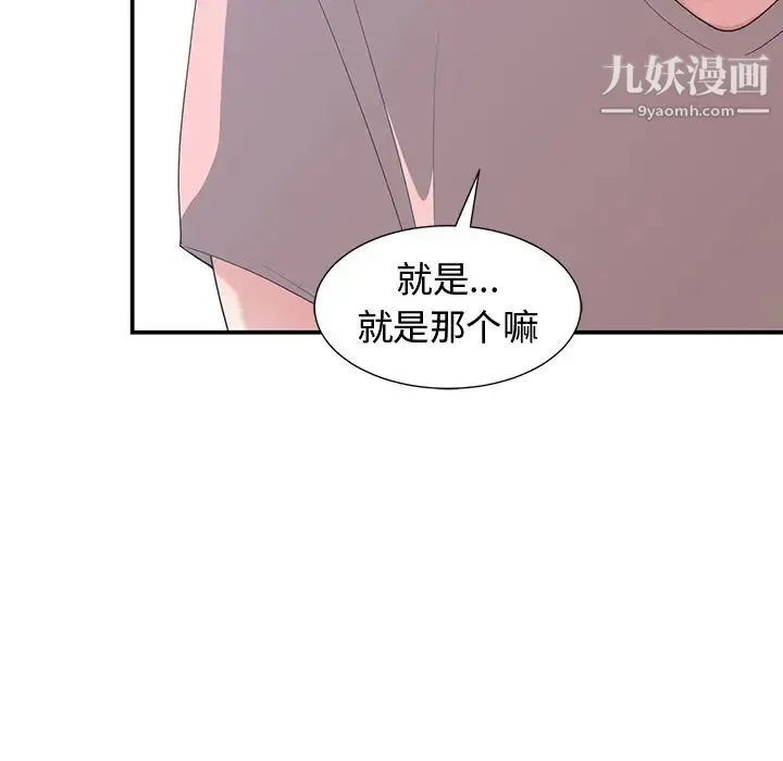 青梅竹马 第8话 第63页