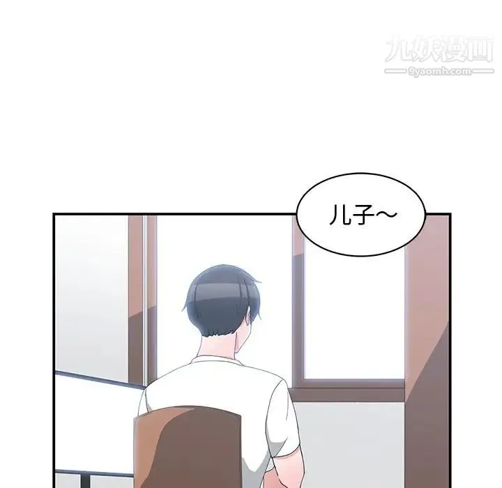 青梅竹马 第8话 第29页