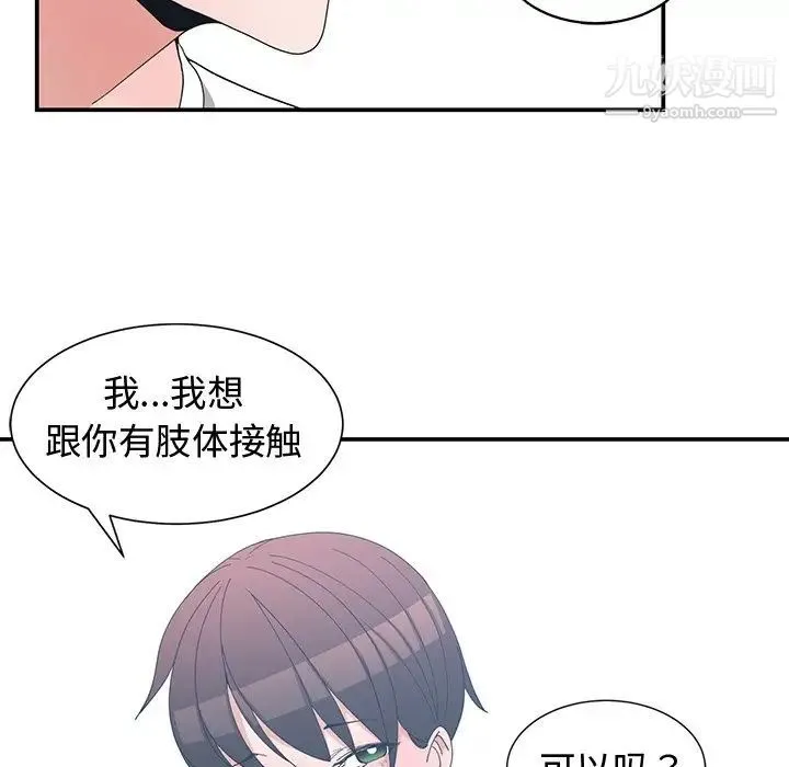 青梅竹马 第8话 第58页