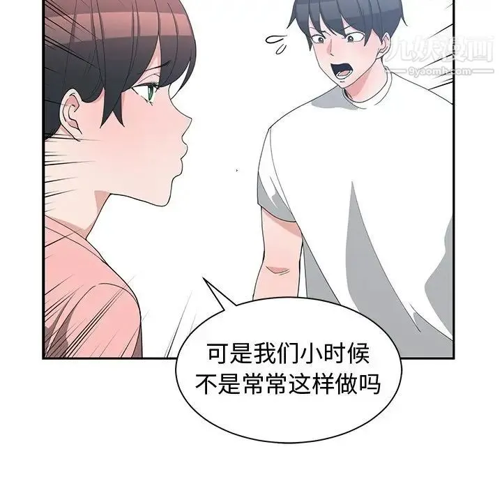 青梅竹马 第8话 第66页