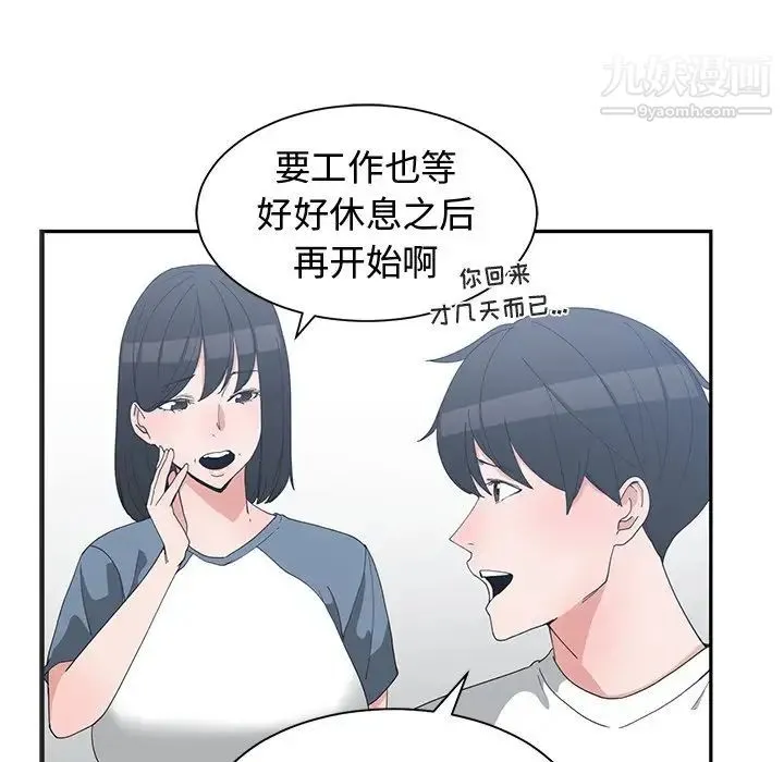 青梅竹马 第8话 第36页