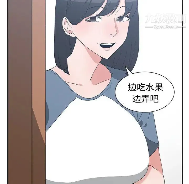 青梅竹马 第8话 第31页