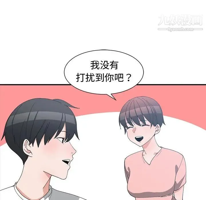 青梅竹马 第8话 第45页