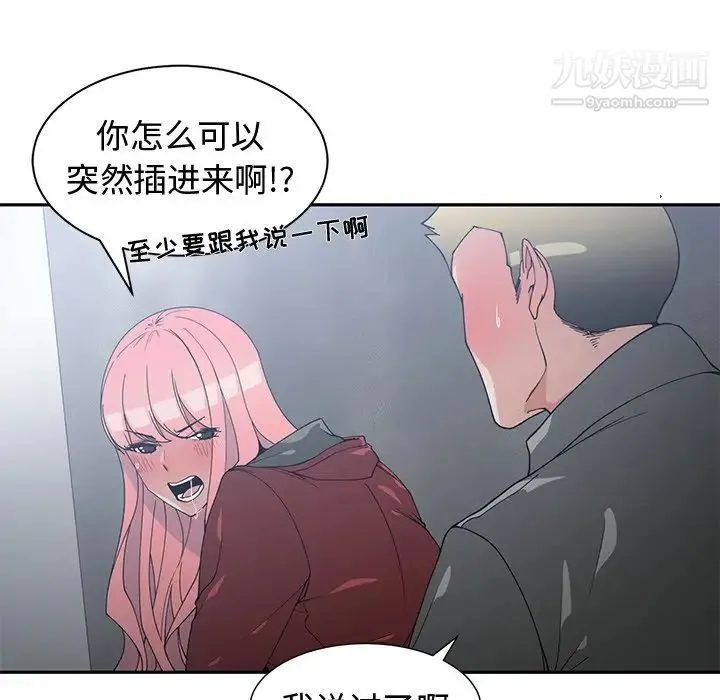青梅竹马 第24话 第62页