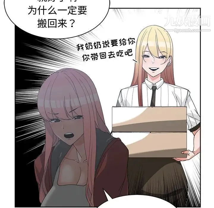 青梅竹马 第24话 第5页