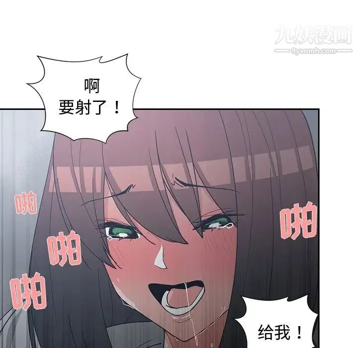 青梅竹马 第24话 第93页