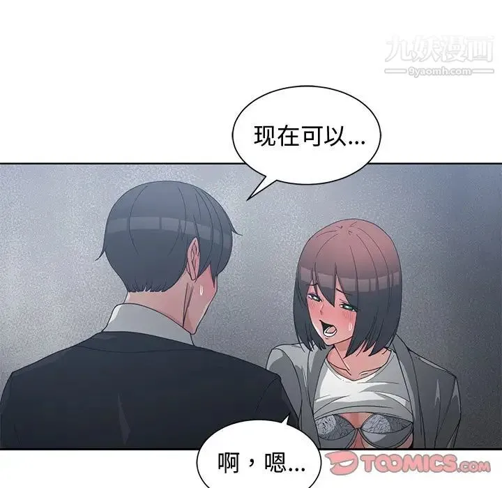 青梅竹马 第24话 第38页