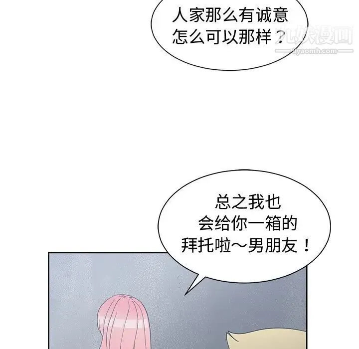 青梅竹马 第24话 第6页