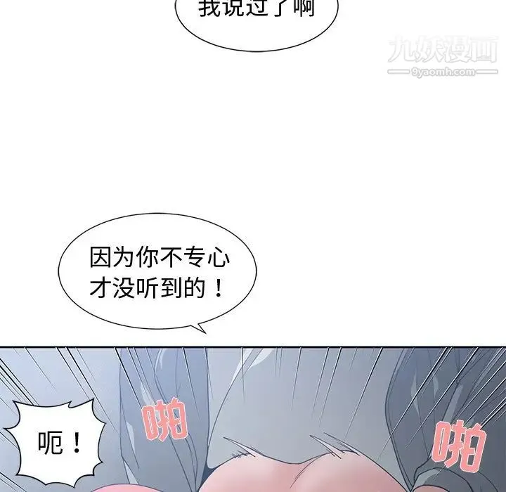青梅竹马 第24话 第63页