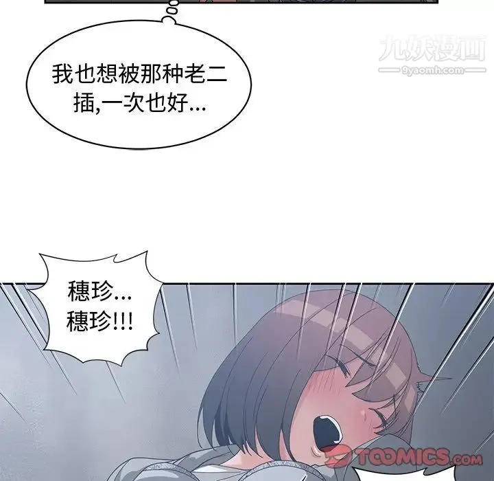 青梅竹马 第24话 第74页