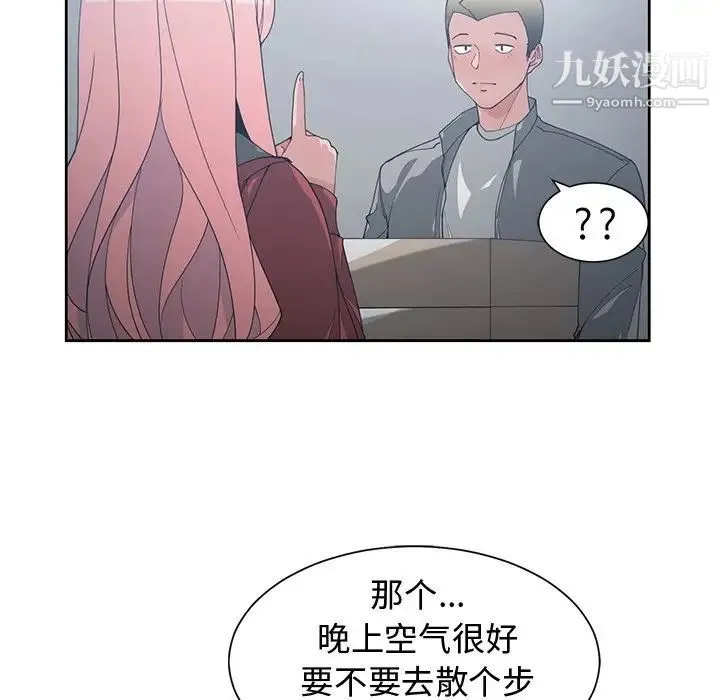 青梅竹马 第24话 第16页
